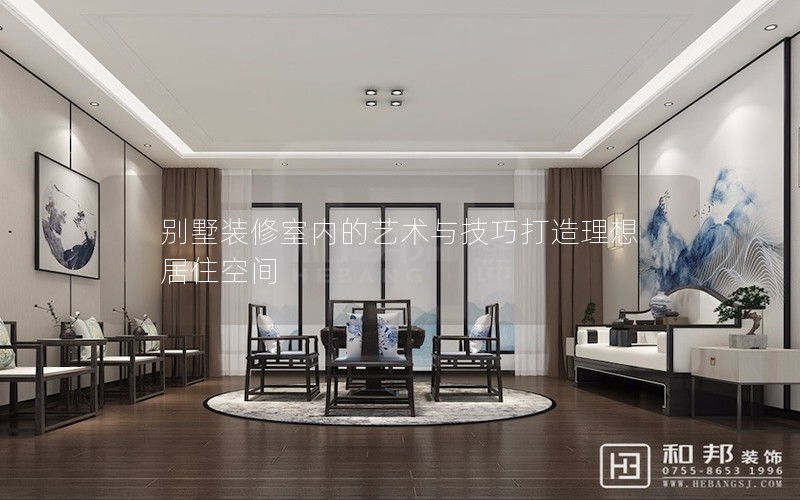 别墅装修室内的艺术与技巧打造理想居住空间